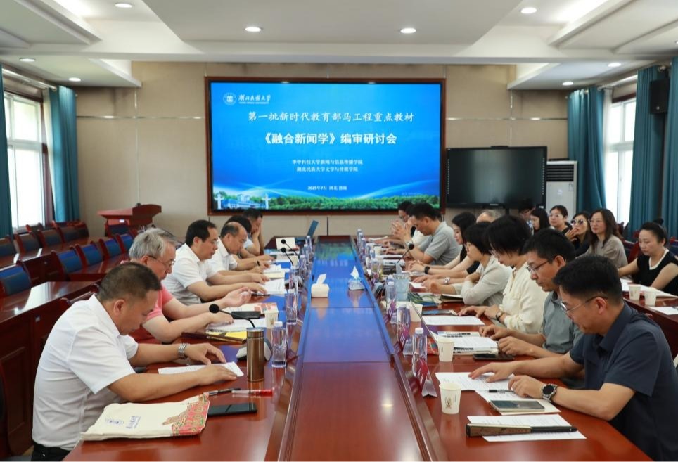 第一批新时代马克思主义理论研究和建设工程教育部重点教材编审研讨会在校召开